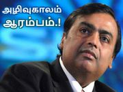 பிப்ரவரி மாதத்திலேயே கணிக்கப்பட ஜியோவின் அழிவு காலம், ஆரம்பம்.!