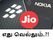 நோக்கியா, பிளாக்பெர்ரியின் பல நூறு கோடி பட்ஜெட் VS ஜியோவின் ரூ.999/- பட்ஜெட்.!