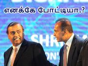 ஜியோவின் ரூ.303, ரூ.509/-க்கு போட்டியாக ஆர்.காம்-ன் ரூ.333, ரூ.499/- பேக்ஸ்.!