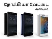 தற்போது இந்தியாவில் கிடைக்கும் நோக்கியா போன்கள் (விலை & அம்சங்கள்).!