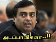 எல்லாம் போச்சு : இதுதான் 82% ஜியோ பயனர்களின் மனநிலையாம், நீங்கள் எப்படி.?