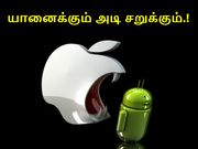 ஆண்ட்ராய்டு போன்களால் செய்ய முடியாத 7 விடயங்கள், ஐபோன்கள் செய்யும்.!