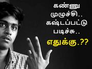 அரியர்ஸ் க்ளியர் பண்றதுலாம் ஒன்னுமே இல்ல; ரெஸ்யூம் தான் மேட்டர்.!