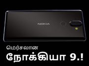 டூயல் கேம்; கர்வுடு டிஸ்பிளே என மெர்சலான கெட்-அப்பில் நோக்கியா 9.!