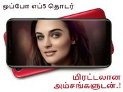 மூன்று மாறுபாடுகளில், மிரட்டலான அம்சங்களுடன் ஒப்போ எப்5.!