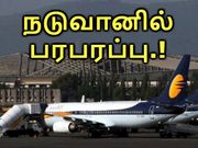 வெடித்ததோ சாம்சங் ஸ்மார்ட்போன்; புகாரில் சிக்கியதோ ஜெட் ஏர்வேஸ்.! பின்னணி என்ன.?