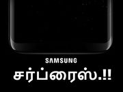 அதிகாரப்பூர்வமான கேலக்ஸி எஸ்8 'க்ளோன்' போலிருக்கும் கேலக்சி ஏ கருவிகள்.!