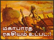 துரோகங்களும், ரகசியங்களும் நிறைந்த நம்பவே முடியாத 5 இந்திய சதி கோட்பாடுகள்.!