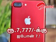 ஏர்டெல் அதிரடி : 4ஜி டேட்டா, அன்லிமிடெட் வாய்ஸ் உடன் ரூ.7,777/-க்கு ஐபோன் 7.!