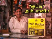 ரூ.2/-க்கு 100எம்பி; ரூ.20/-க்கு 1ஜிபி டேட்டா வழங்கும் குட்டி அம்பானி.!