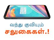 கேஷ்பேக், ஆண்டு சந்தா, காப்பீடு என ஒன்ப்ளஸ் 5டி-க்கு குவியும் சலுகைகள்.!