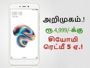 அறிமுகம்: ரூ.4,999/- என்கிற சூப்பர்-பட்ஜெட் விலையில் சியோமி ரெட்மீ 5ஏ.!