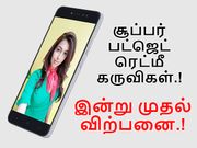 ரூ.8,999/-க்கும் ரூ.6,999/-க்கும் இதைவிட வேறென்ன அம்சங்கள் வேணும்.? இதுவே அதிகம்.!