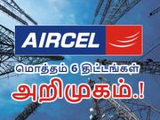 கொல்கத்தா வாசிகளுக்கு அடித்தது அதிர்ஷ்டம், தமிழ்நாட்டிற்கு எப்போது.?