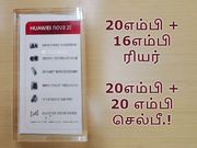4 கேமராக்கள் + கிரின் 960 எஸ்ஓசி உடன் சிக்கிய ஹூவாய் நோவா 2எஸ்.!