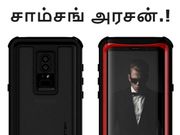 அசத்தும் அம்சங்கள் கொண்ட இது - சாம்சங் கேலக்ஸி அல்ல, அதுக்கும் மேல.!