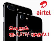 ஏர்டெல் அதிரடி : 4ஜி டேட்டாவுடன் ரூ. 26,000/-க்குள் ஐபோன் 7 மற்றும் 7+ மாடல்கள்.!