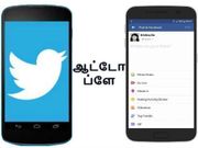 ட்விட்டர் & பேஸ்புக் வீடியோ: ஆட்டோ ப்ளே-வை முடக்குவது எப்படி.?