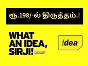 ஐடியாவின் ரூ.198/- ரீசார்ஜில் திருத்தம்: இனி கூடுதல் டேட்டா வழங்கும்.!