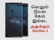 சாம்சங், ஆப்பிளை அசரவிடும் நோக்கியா 9: வெறும் டூயல் கேம் இல்ல, அதுக்கும் மேலே.!