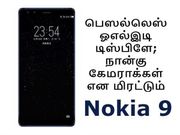 வேற போன் வாங்கும் ஐடியா இருந்தா.. ப்ளீஸ் வாங்கிடாதீங்க.!
