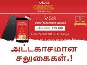 குறைந்த விலையில் விவோ ஸ்மார்ட்போன்களை வாங்க சூப்பர் வாய்ப்பு.!