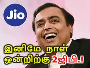 ஜியோ ஹேப்பி நியூ இயர் 2018 ஆபர்: ரூ.199/- மற்றும் ரூ.299/- அறிமுகம்.!
