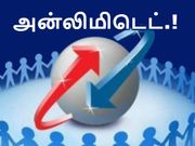 பிஎஸ்என்எல் ரூ.186/-ல் அதிரடி திருத்தம்: அதிவேக 5ஜிபி, அதன்பின்னர் அன்லிமிடெட்.!