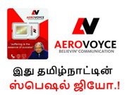 ஏரோவாய்ஸ்: இலவச சிம் கார்ட் உடன் வரம்பற்ற டேட்டா & வாய்ஸ் அறிவிப்பு.!