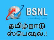 மலிவான விலையில் இலவச வரம்பற்ற ரோமிங் ரீசார்ஜை அறிவித்த பிஎஸ்என்எல்.!