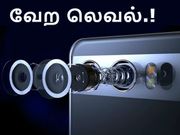 வேற லெவல்: 40எம்பி + 24எம்பி கேமரா அமைப்புடன் ஹூவாய் பி11.!