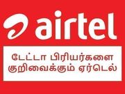 அறிமுகம்: டேட்டா பிரியர்களை குறிவைத்து ஏர்டெல் ரூ.49/- மற்றும் ரூ.157/- பேக்ஸ்.!