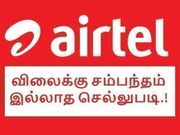 ரூ.19/- முதல் ரூ.199/- வரை கிடைக்கும் ஏர்டெல் திட்டங்கள் குழப்புகிறதா.?