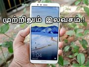 ஒரு சின்ன கேள்வி, சரியாக பதில் சொன்னால் - ஹானர் 7எக்ஸ் இலவசம்.!