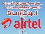 ஜியோவின் ஒவ்வொரு அடிக்கும் பதிலடி: ரூ.49/- ஏர்டெல் ரீசார்ஜ் அறிமுகம்.!