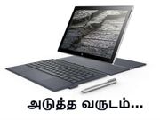 குவால்காம் ஸ்னாப்டிராகன் 835 செயலியுடன் ஹெச்பி என்வி எக்ஸ்2 2-இன்-1 லேப்டாப் அறிமுகம்.!
