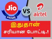 ஜியோவின் ரூ.399/- பயனர்கள் பாவம்; ஏர்டெல் ரூ.399/-ல் அதிரடி திருத்தம்.!