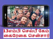 13எம்பி செல்பீ கேம் & கைரேகை சென்சார் வசதியுடன் ப்ளூ ஆர்2 பிளஸ் அறிமுகம்.!