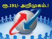 பிஎஸ்என்எல்-ன் ரூ.191 அறிமுகம்: அன்லிமிடெட் வாய்ஸ் + டேட்டா.!