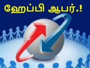 பிஎஸ்என்எல்-ன் 'ஹேப்பி ஆபர்' அறிமுகம்: 90 நாட்களுக்கு மொத்தம் 135ஜிபி.!