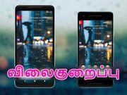 நம்பமுடியாத விலைகுறைப்பில் விற்பனைக்கு வரும் கூகுள் ஸ்மார்ட்போன்கள்.!