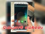 ஜனவரி 17 : அசத்தலான மெய்ஸூ எம்6எஸ் ஸ்மார்ட்போன் அறிமுகம்.