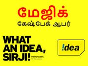 ஐடியா அதிரடி: ரூ.398/-க்கு ரீசார்ஜ் செய்தால் ரூ.400/- கேஷ்பேக் மற்றும் பல.!