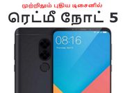 அதிரடியாக ரெடி.! முற்றிலும் புதிய டிசைனில் சியோமி ரெட்மீ நோட் 5.!