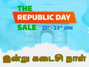ஃபிளிப்கார்ட் குடியரசு நாள் விற்பனை: இன்று கடைசி நாள்.!