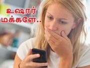 இரகசிய வீடியோ ரெக்கார்டிங் : உஷார் மக்களே.!
