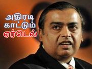 இனிமேல் நாள் ஒன்றுக்கு 1.4ஜிபி டேட்டா வழங்கும் ஏர்டெல்.!