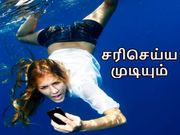 ஸ்மார்ட்போன் தண்ணீரில் விழுந்தால் செய்யக்கூடாதவை என்ன? செய்ய வேண்டியவை என்ன?