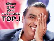 ஜியோ அதிரடி: 8 திட்டங்கள் மீது நம்பமுடியாத விலைகுறைப்பு & 50% கூடுதல் டேட்டா.!