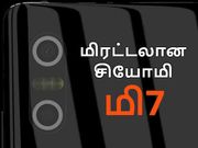 19எம்பி + 19எம்பி + வயர்லெஸ் சார்ஜிங் என மிரட்டும் சியோமி மி7.!